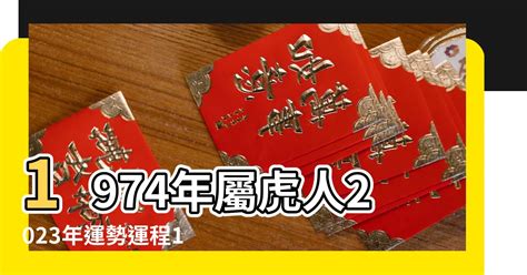 49歲運勢|1974年屬虎人必看！49歲運勢大揭秘！事業、財富、感情、健康。